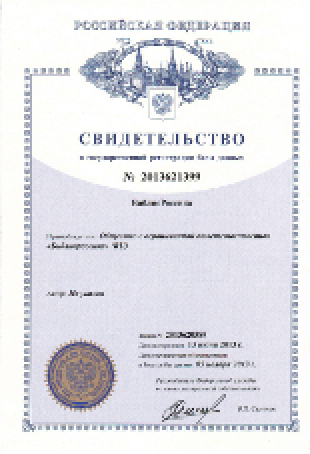 Свидетельство о регистрации СМИ